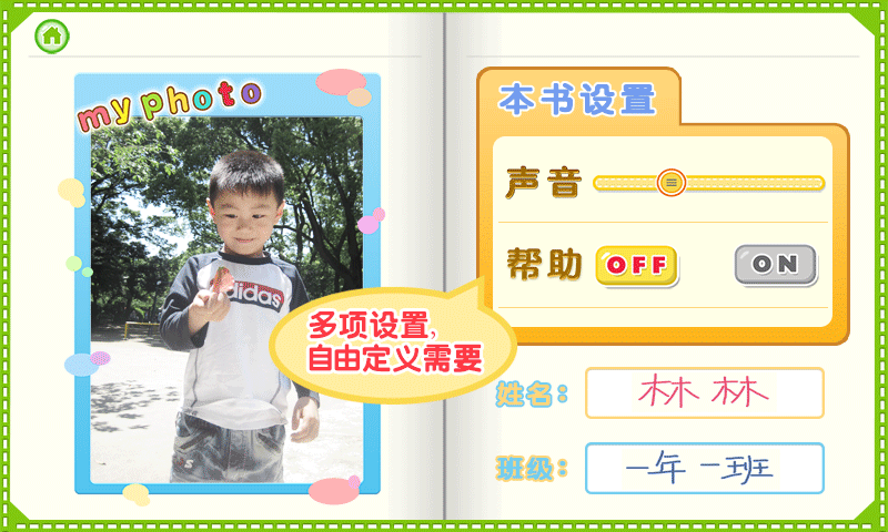 我爱拼音软件封面