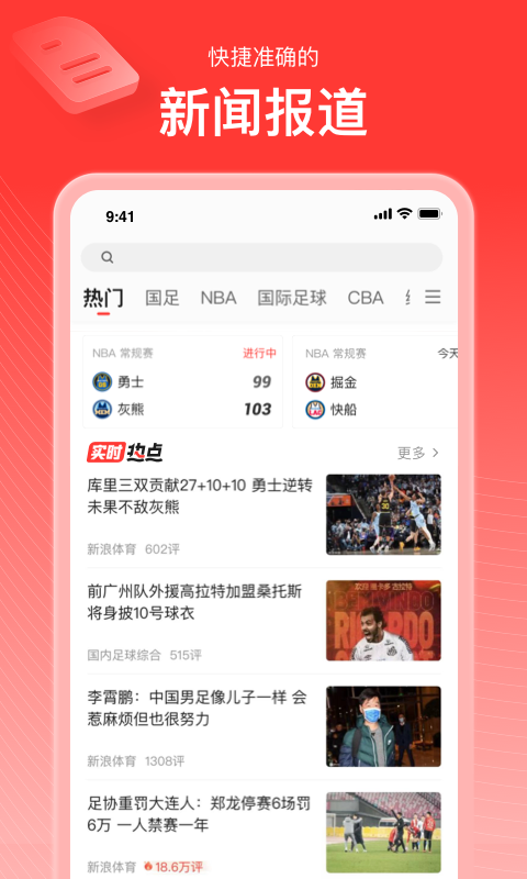 新浪体育软件封面