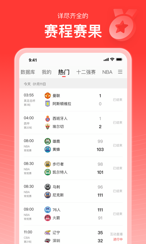 新浪体育软件封面