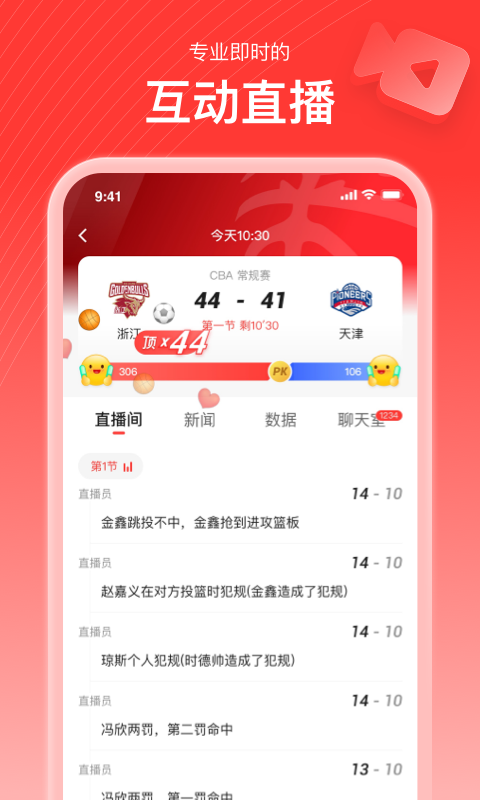 新浪体育软件封面
