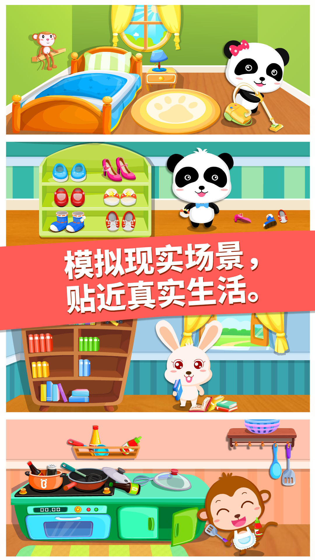 宝宝大扫除软件封面