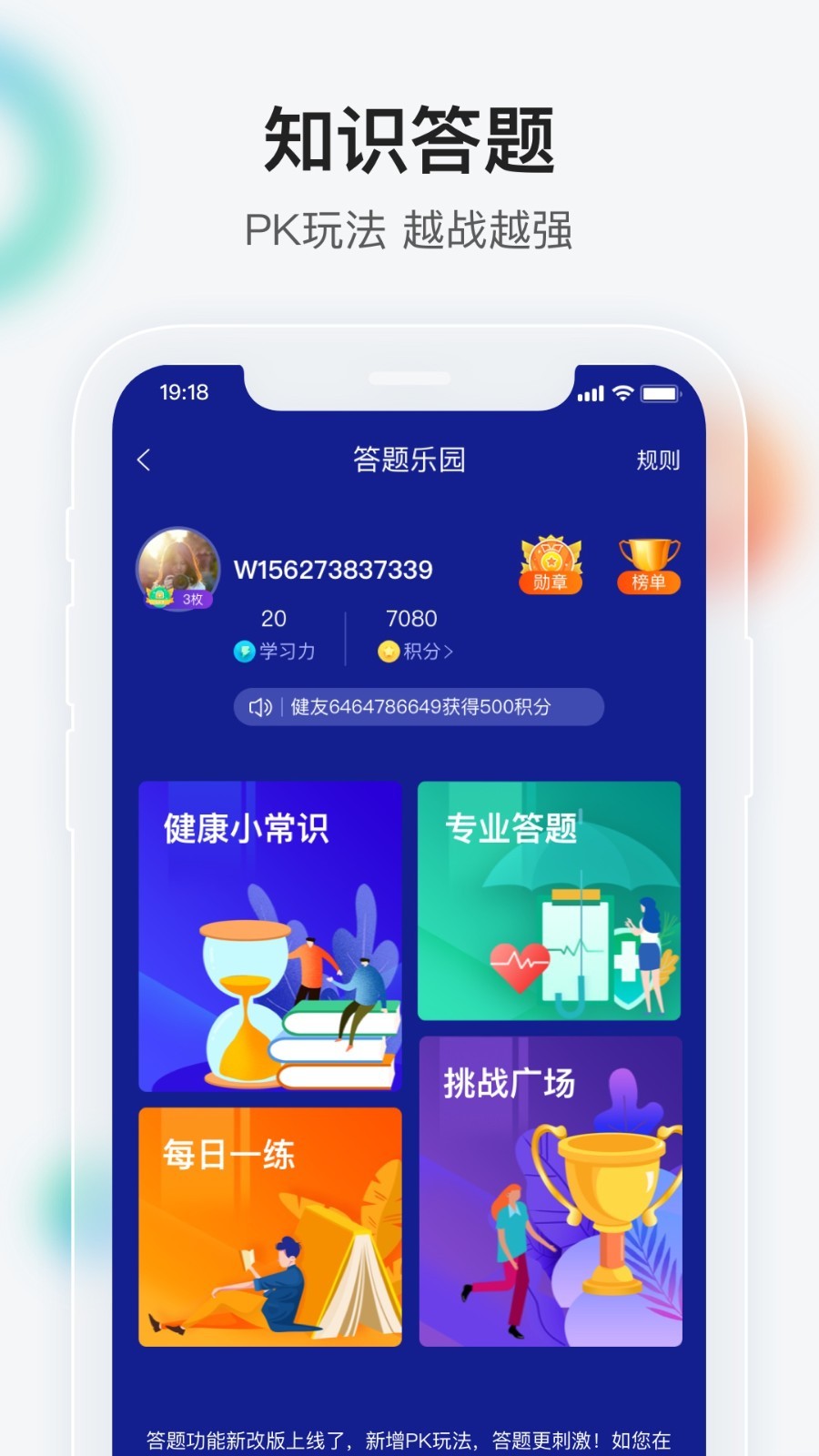 健康界软件封面