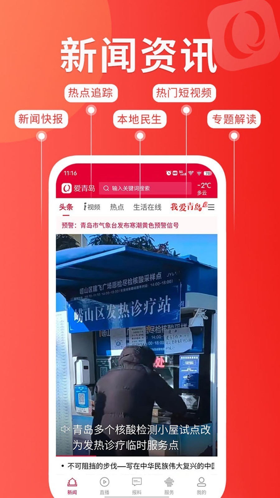 爱青岛软件封面