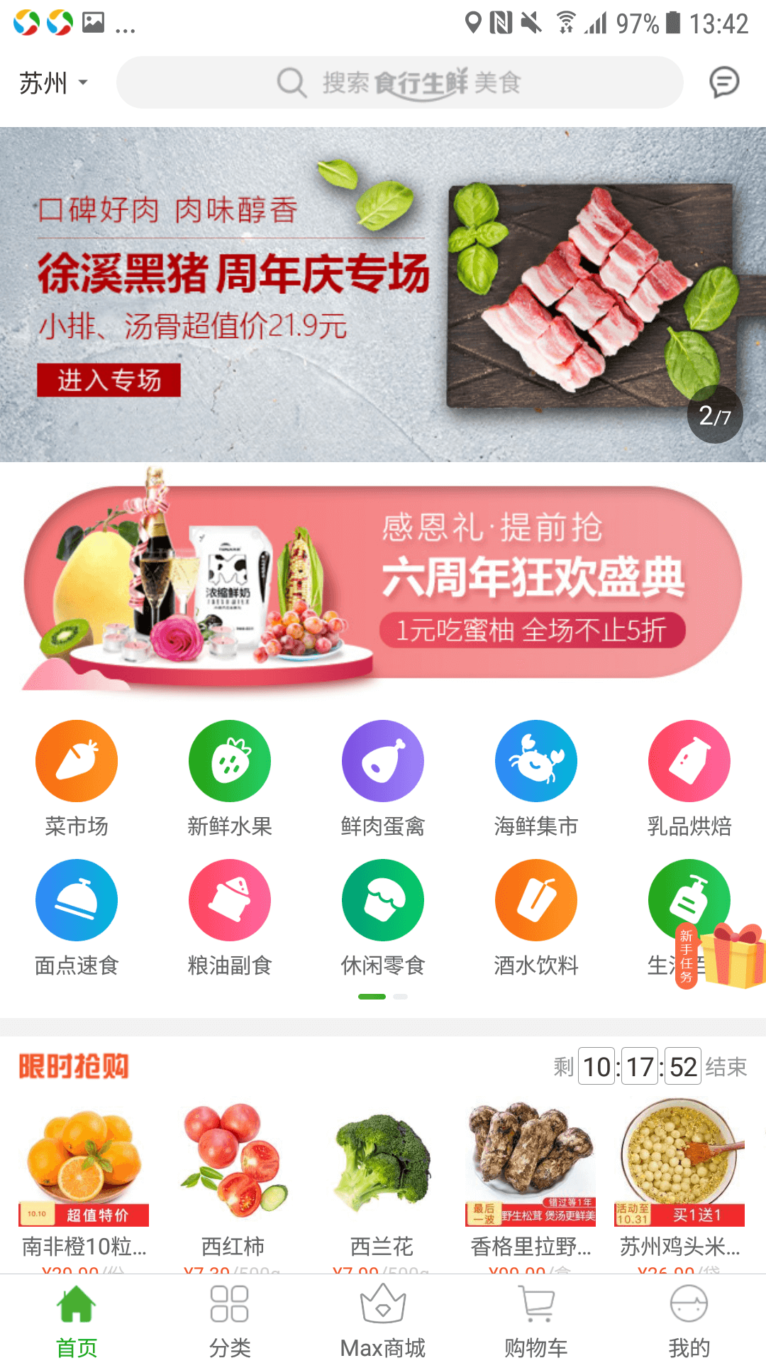 食行生鲜软件封面