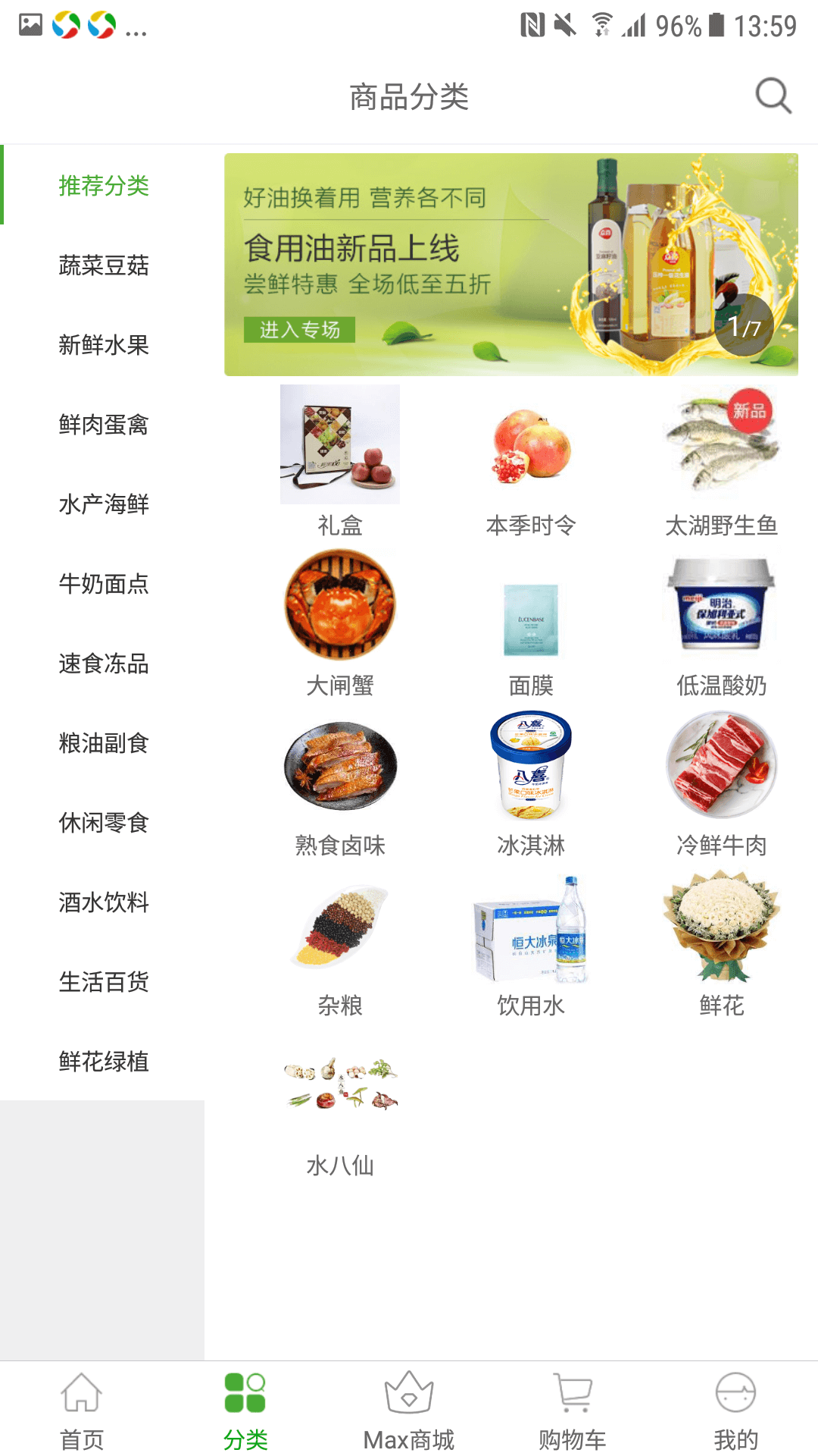 食行生鲜软件封面