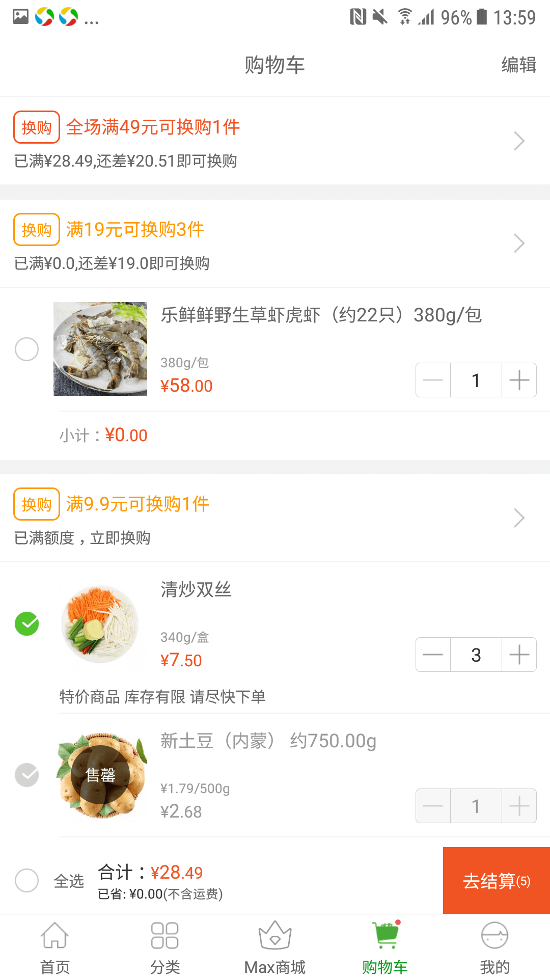 食行生鲜软件封面