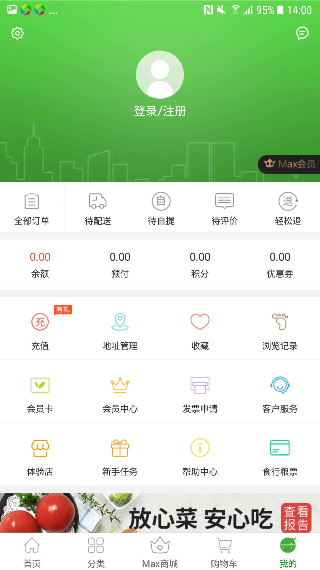 食行生鲜软件封面