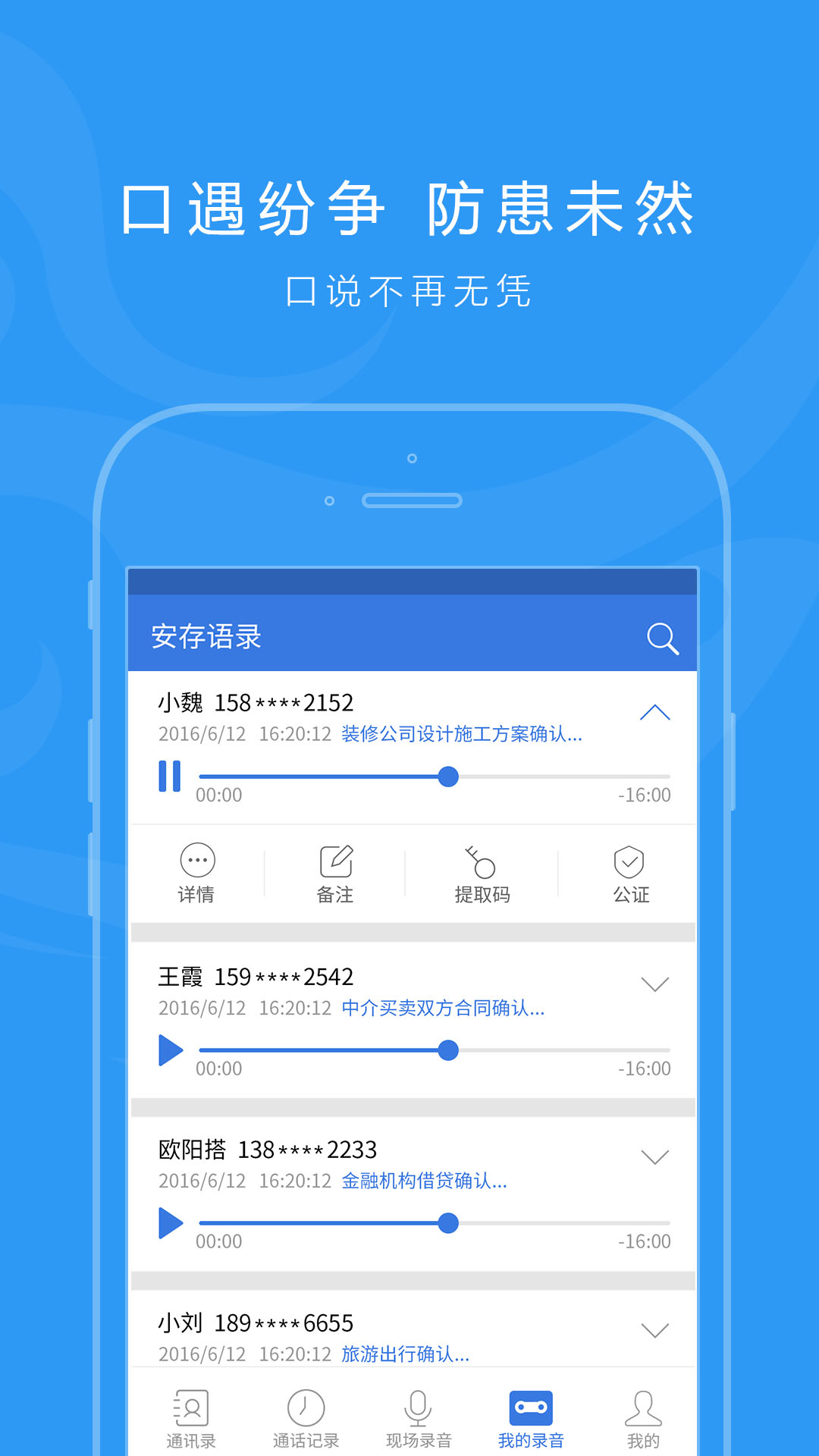 安存语录软件封面