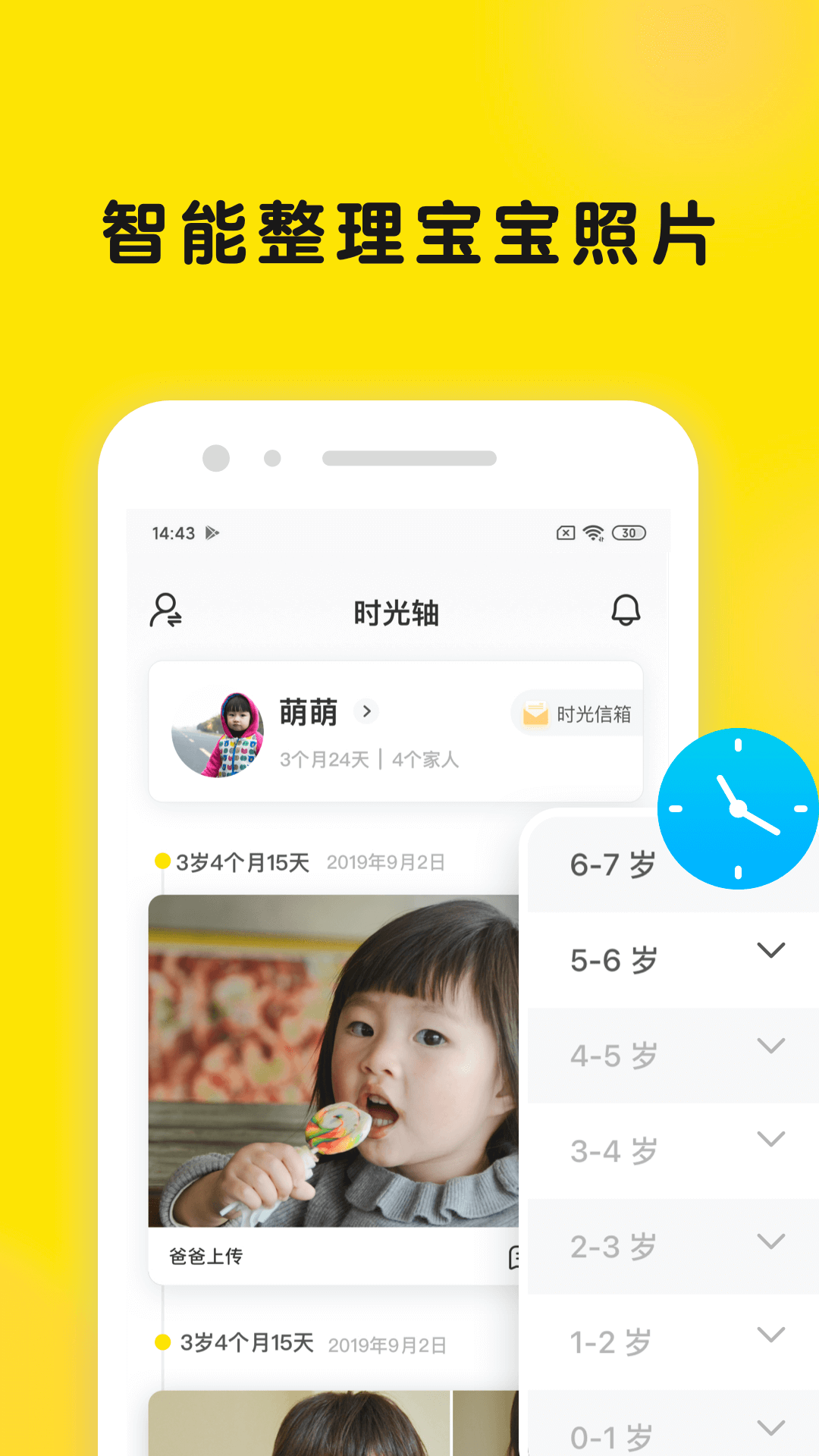 时光小屋软件封面