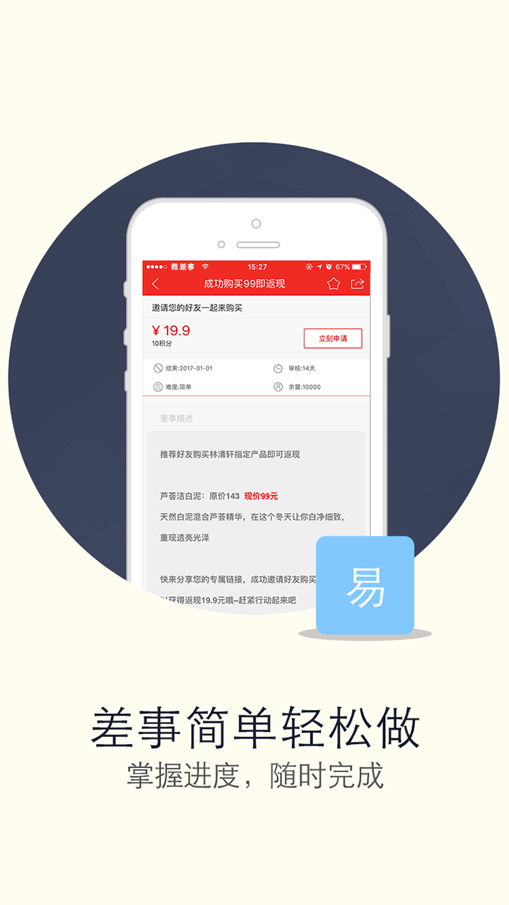 微差事软件封面