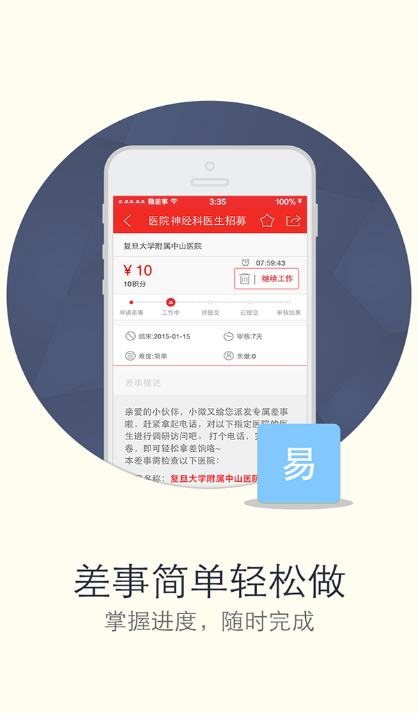 微差事软件封面