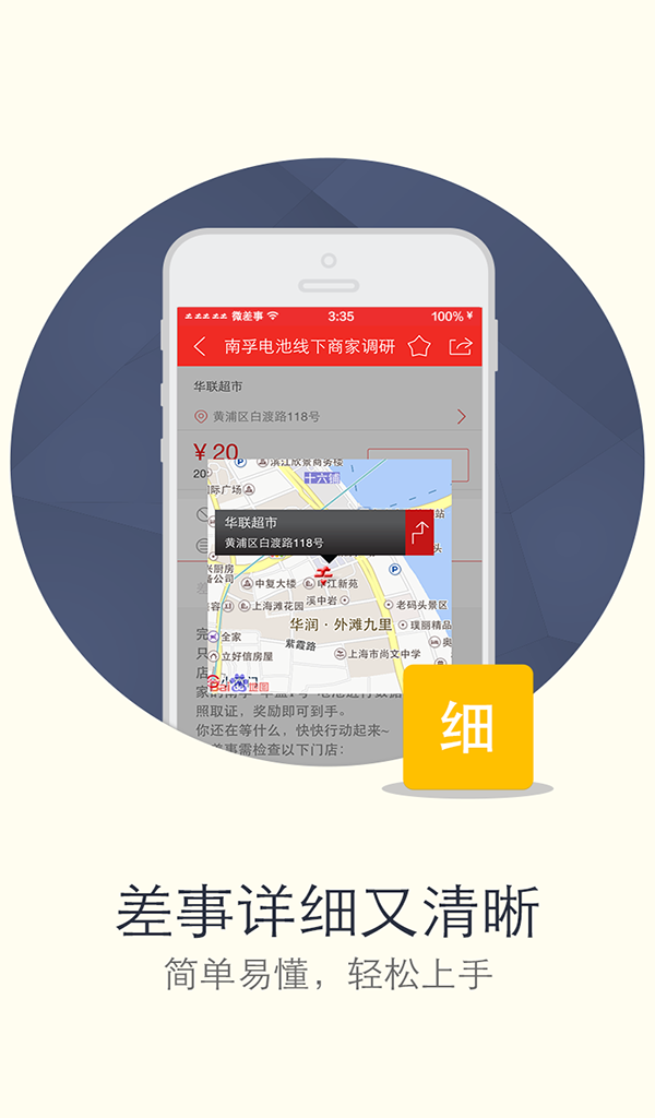 微差事软件封面