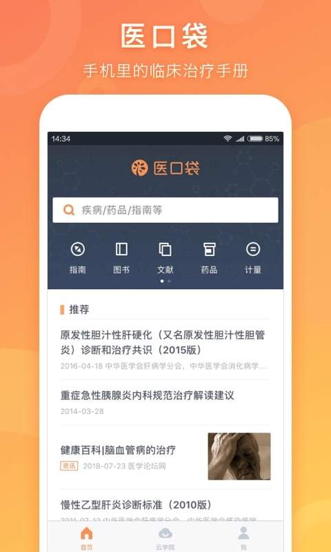 医口袋软件封面