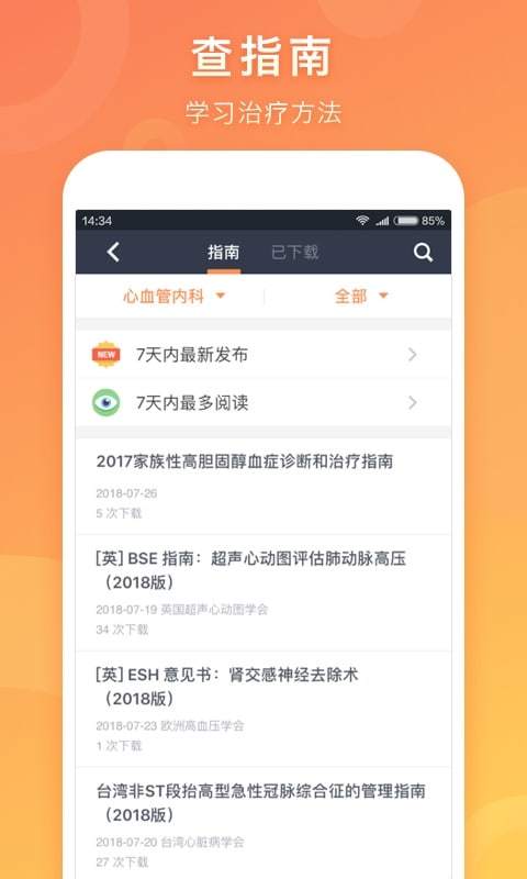 医口袋软件封面