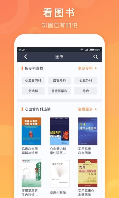 医口袋软件封面