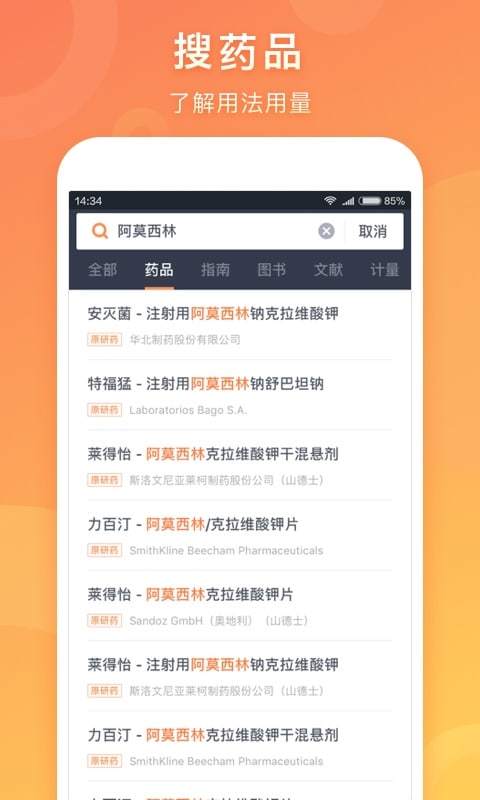医口袋软件封面
