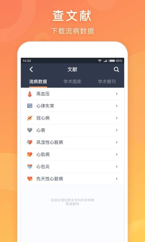 医口袋软件封面