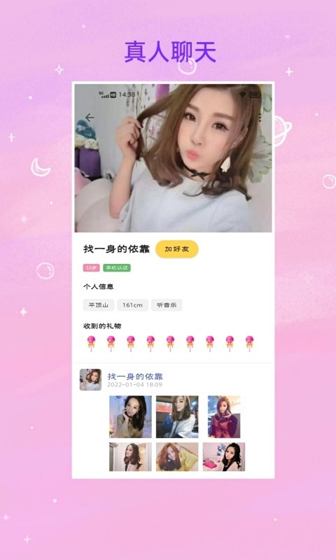 找对象软件封面