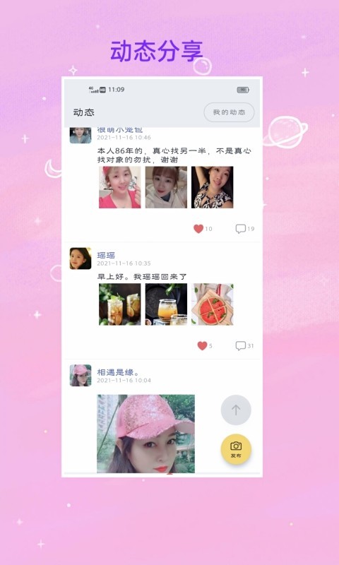 找对象软件封面