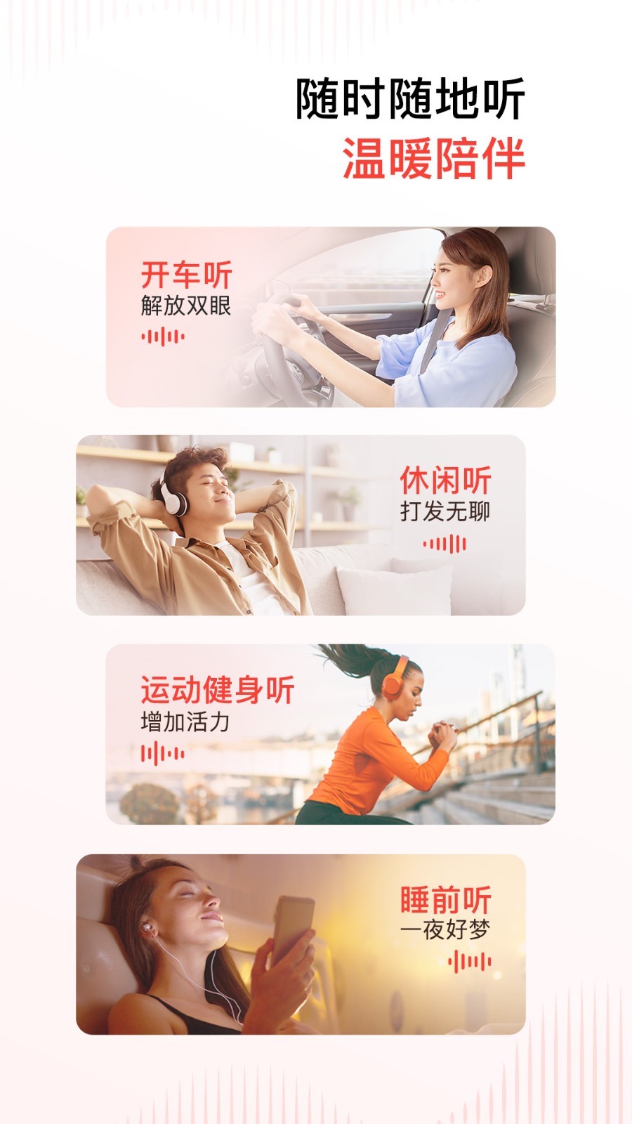 喜马拉雅软件封面