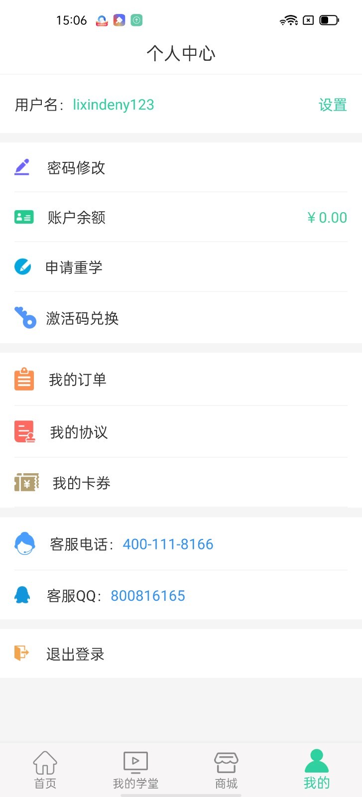 医考学堂软件封面