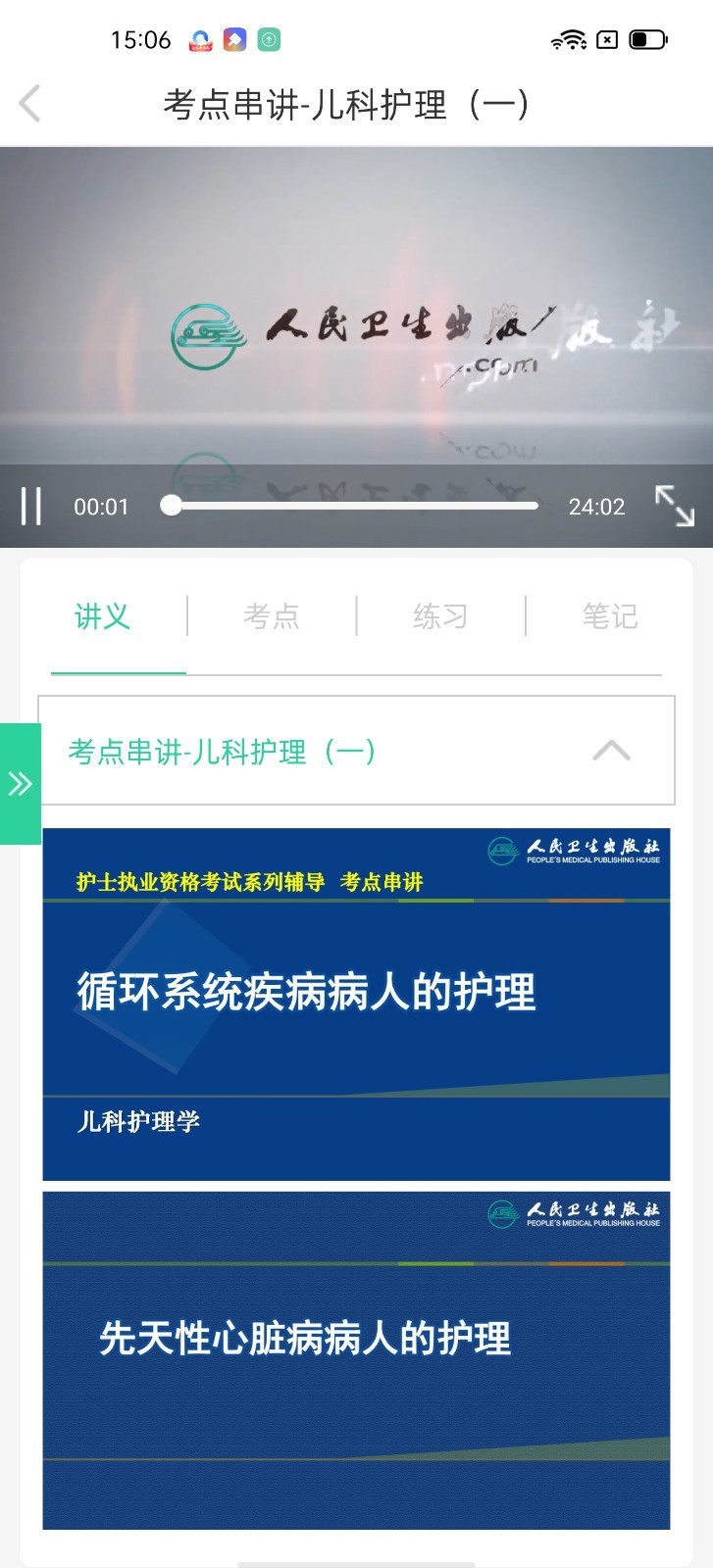 医考学堂软件封面
