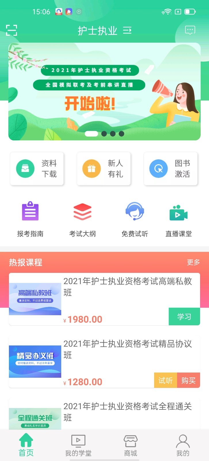 医考学堂软件封面