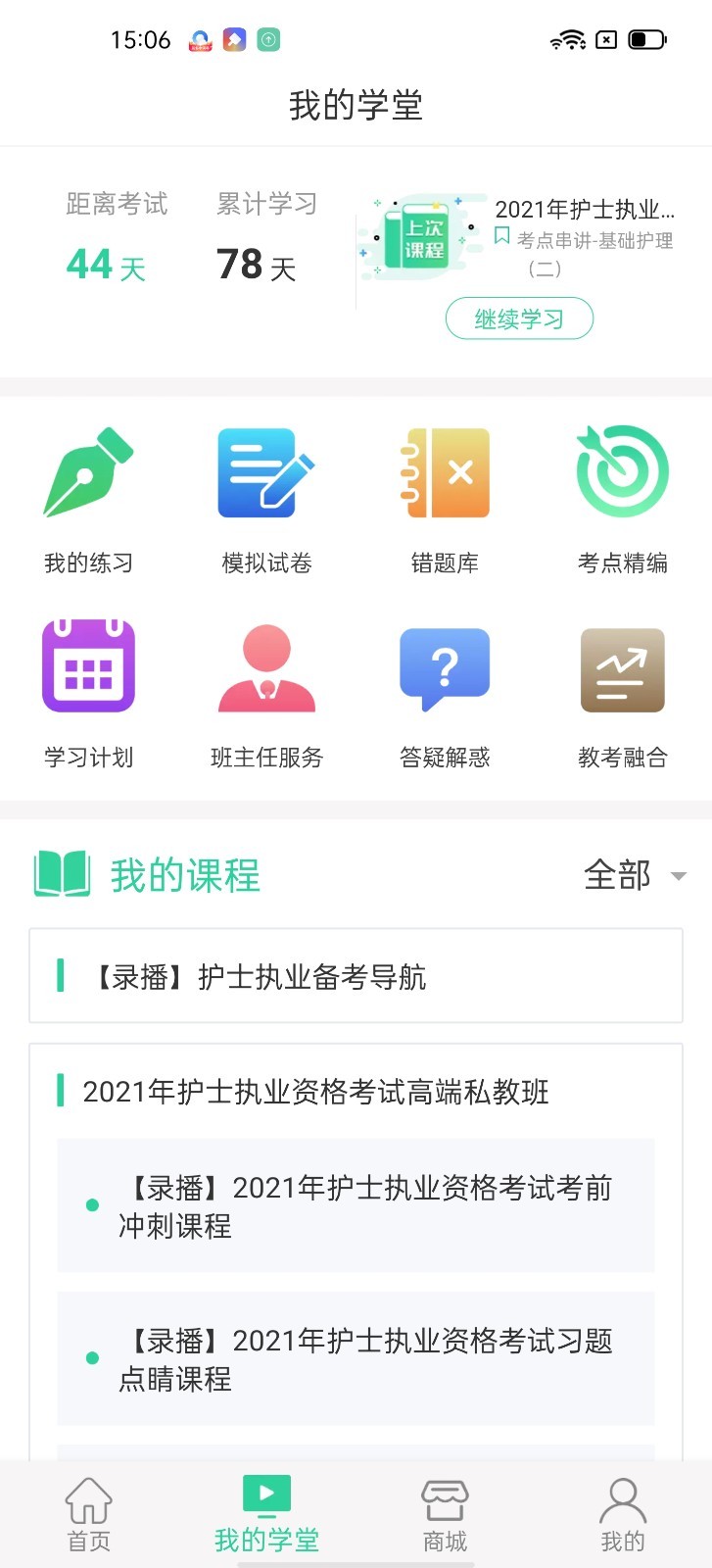 医考学堂软件封面