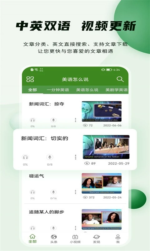 美语怎么说软件封面