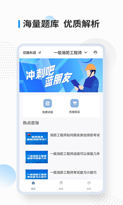 消防工程师考试宝典软件封面