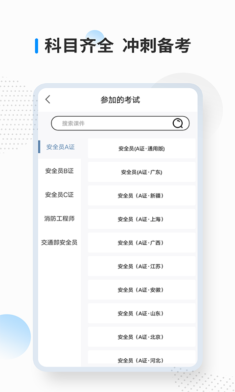 消防工程师考试宝典软件封面
