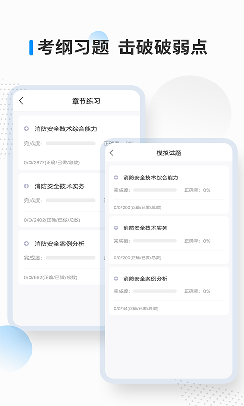 消防工程师考试宝典软件封面