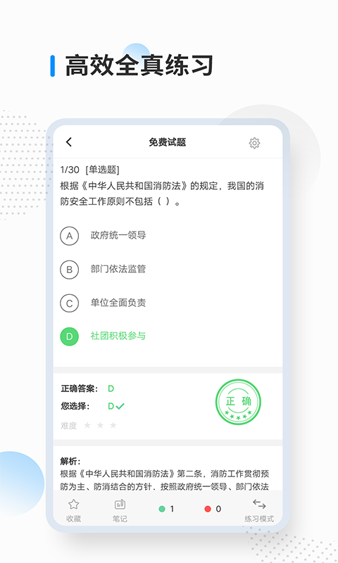 消防工程师考试宝典软件封面