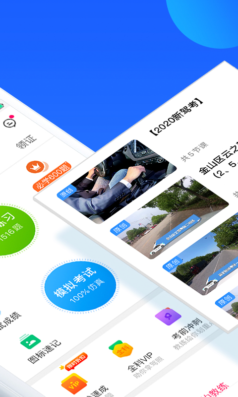 车轮驾考通软件封面