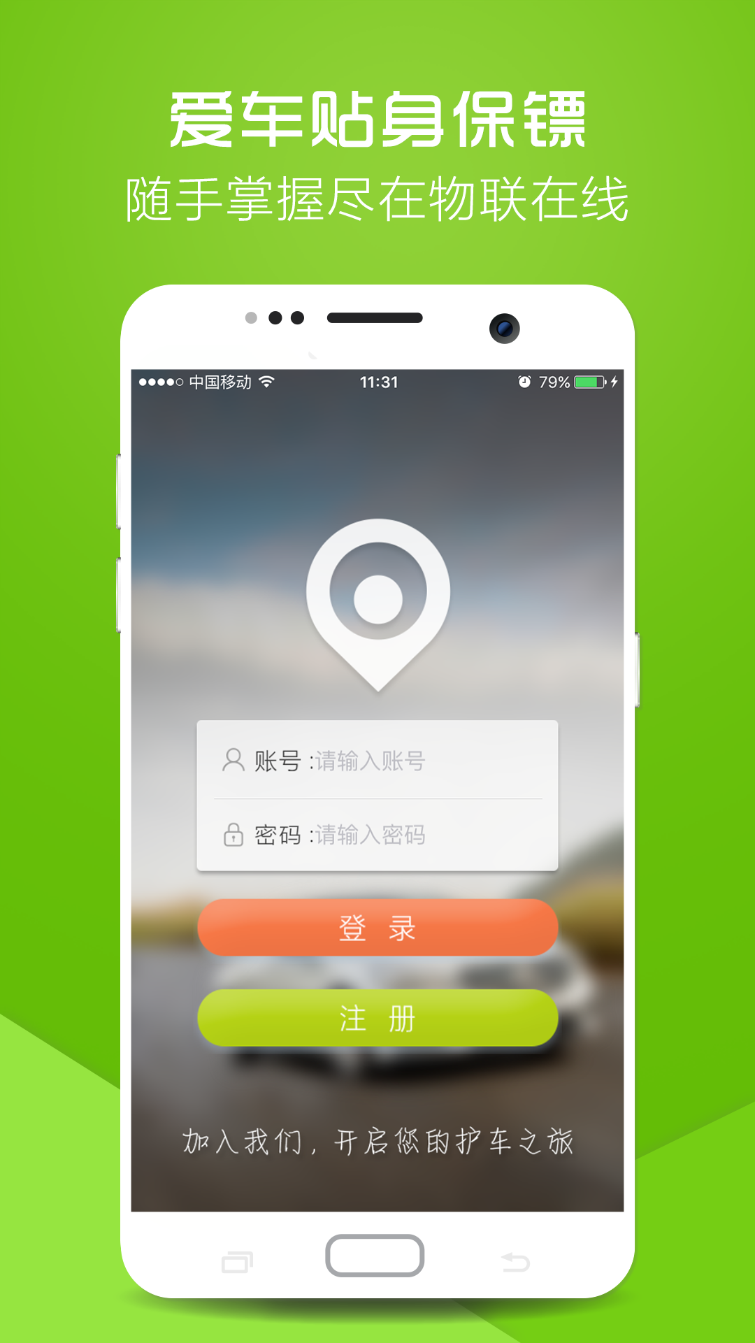 物联在线软件封面