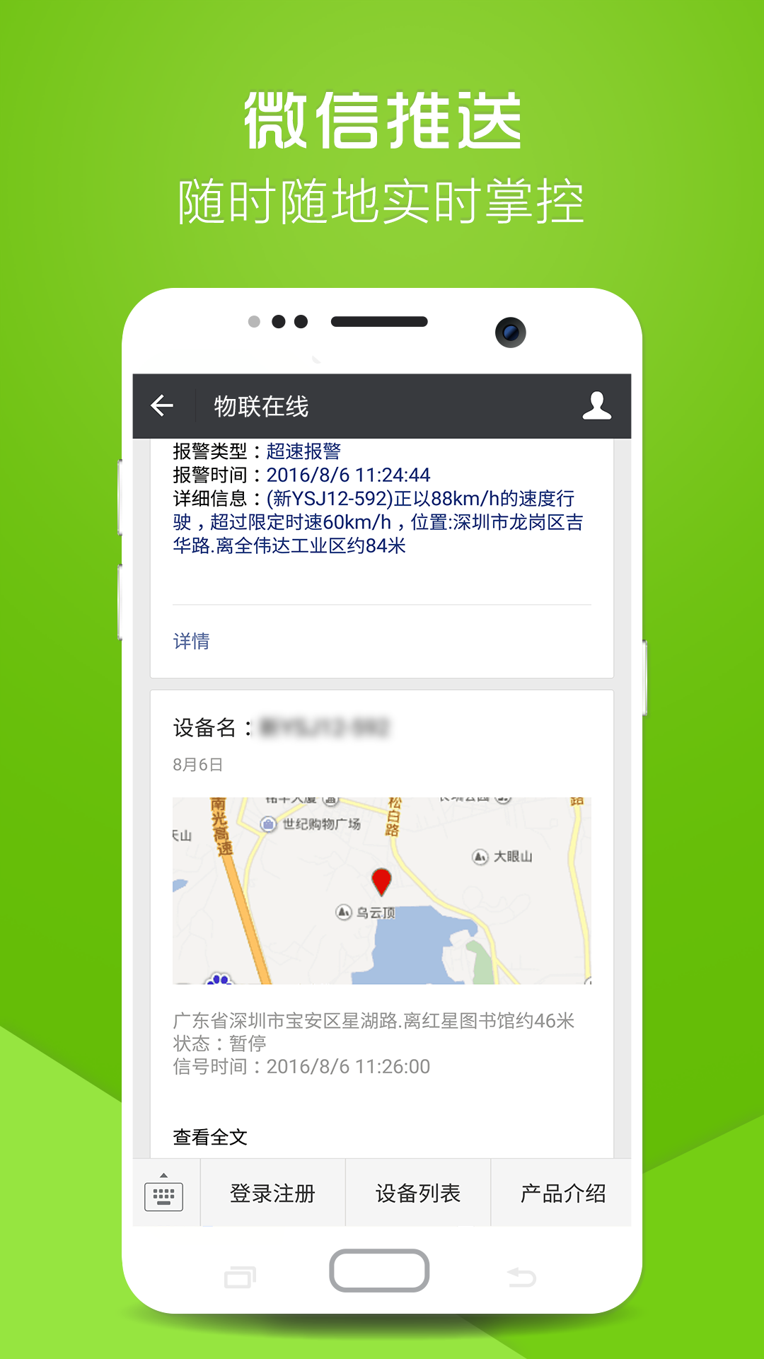 物联在线软件封面