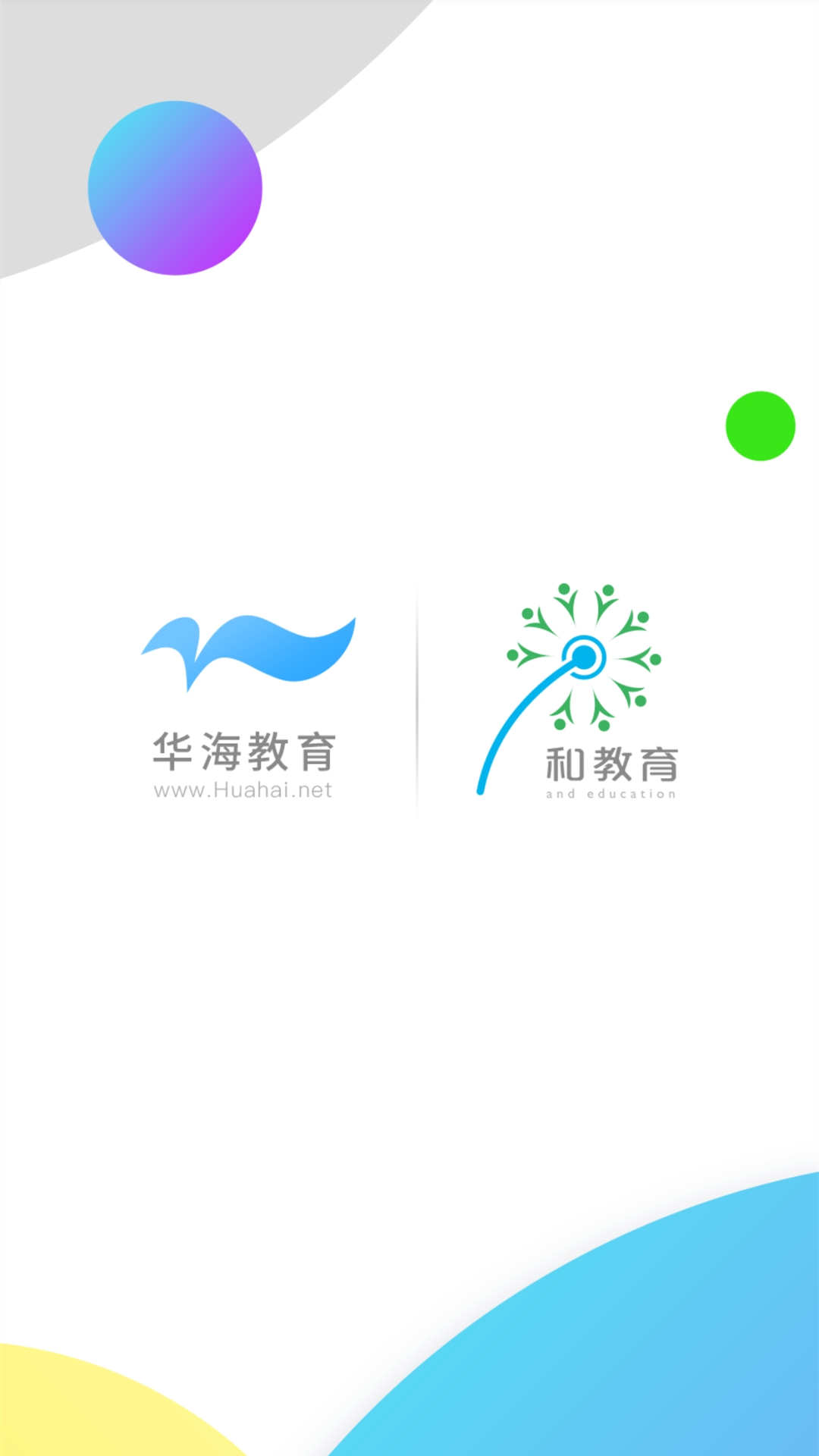 华海教育软件封面