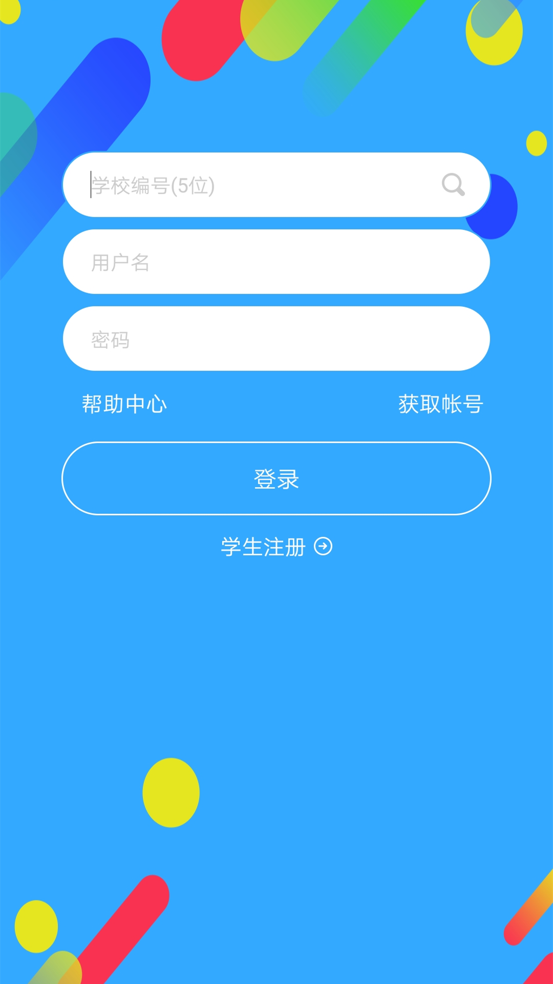 华海教育软件封面
