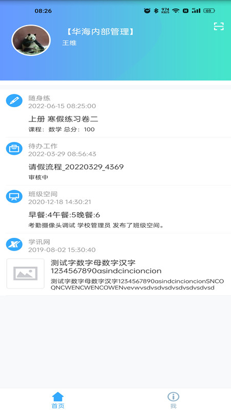 华海教育软件封面