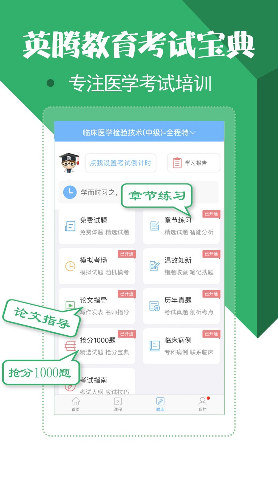 医学技术技师考试宝典软件封面