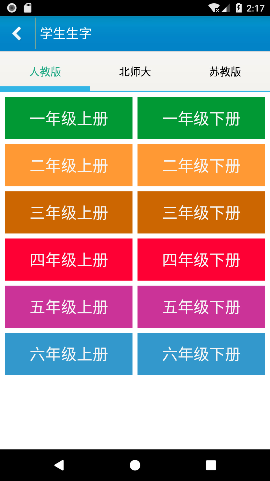 跟我学写汉字软件封面