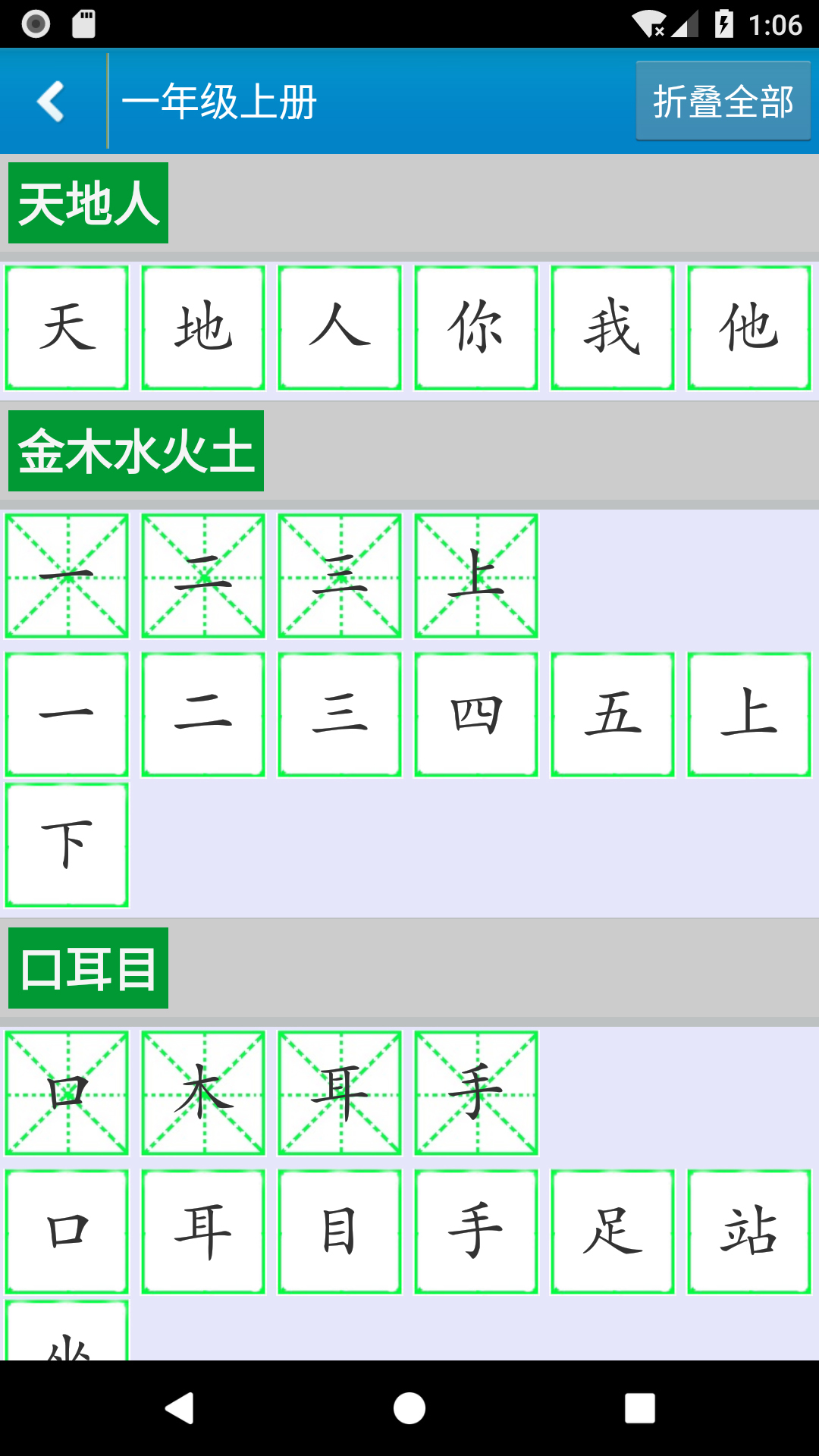 跟我学写汉字软件封面