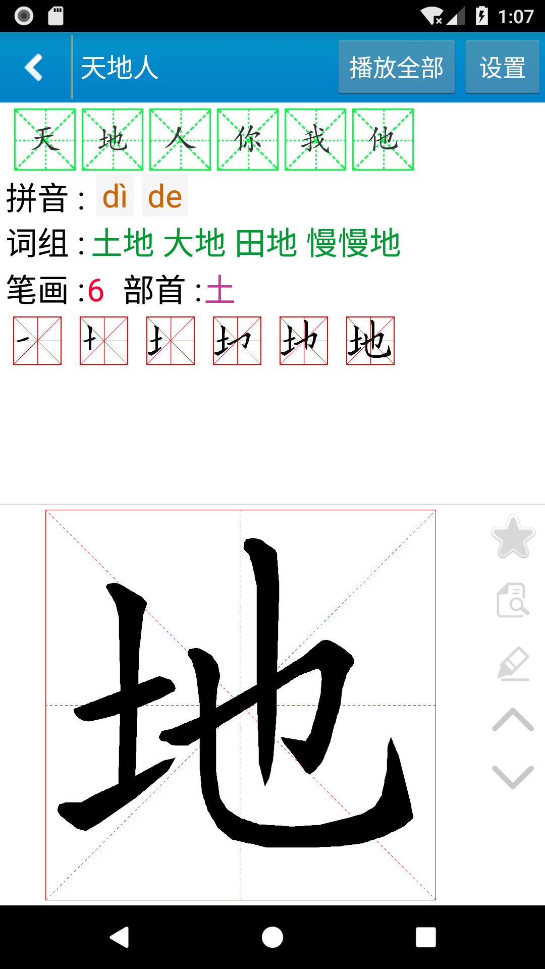 跟我学写汉字软件封面