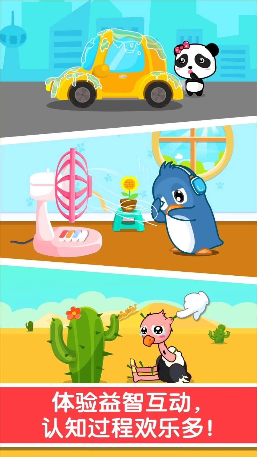 宝宝认知大全软件封面