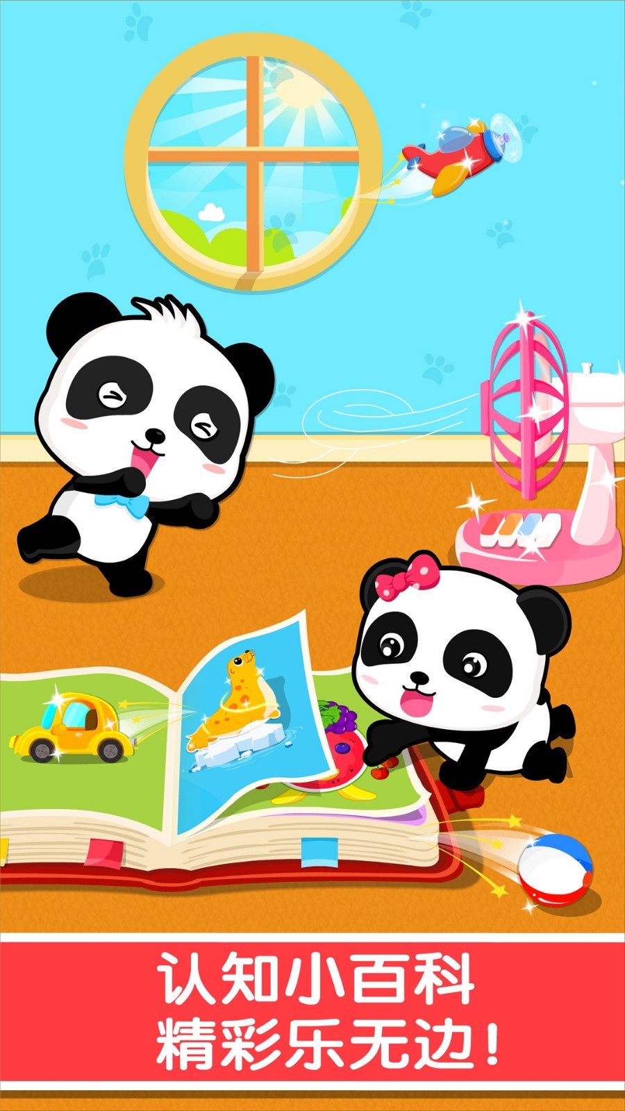 宝宝认知大全软件封面