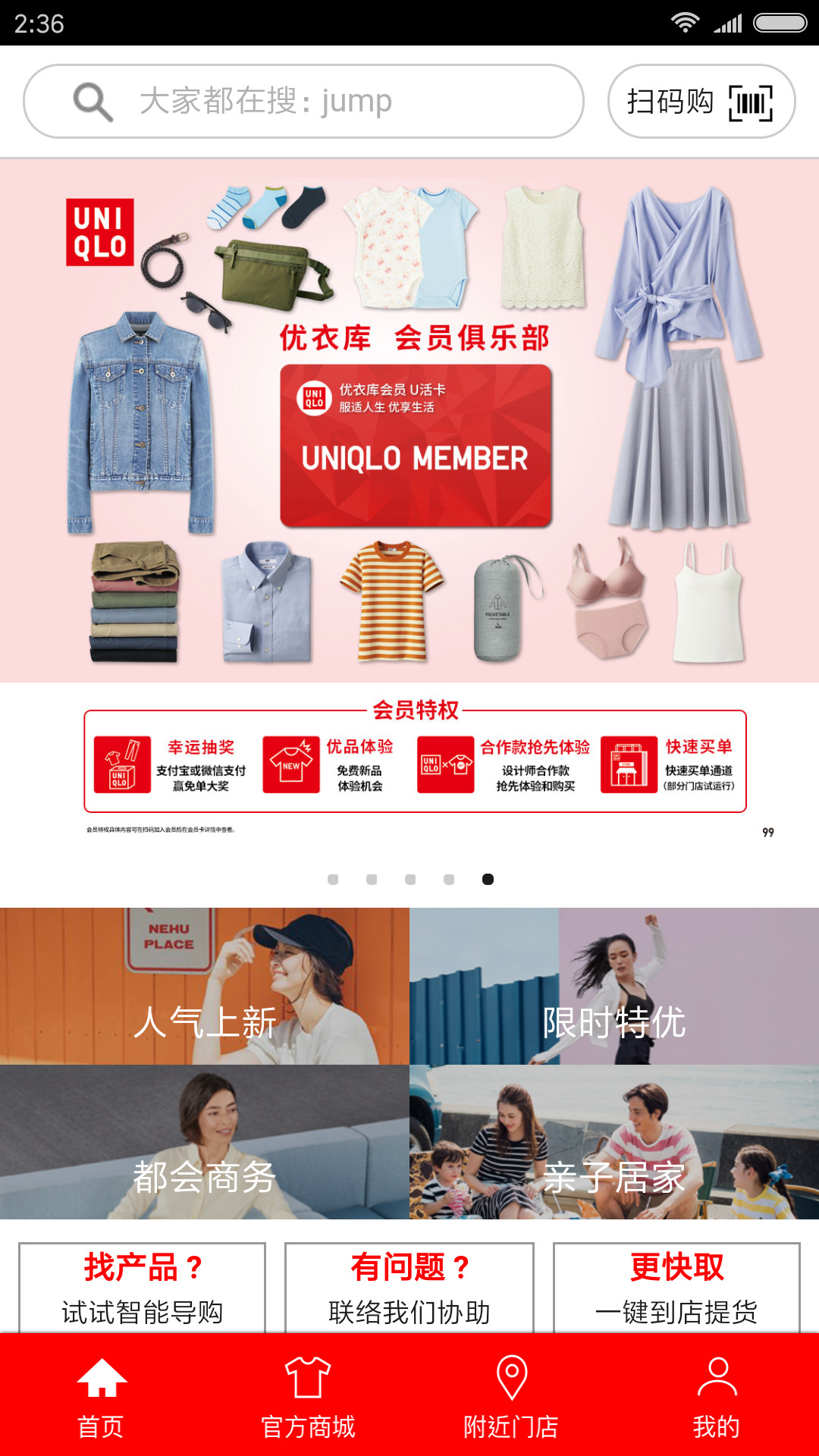 优衣库软件封面