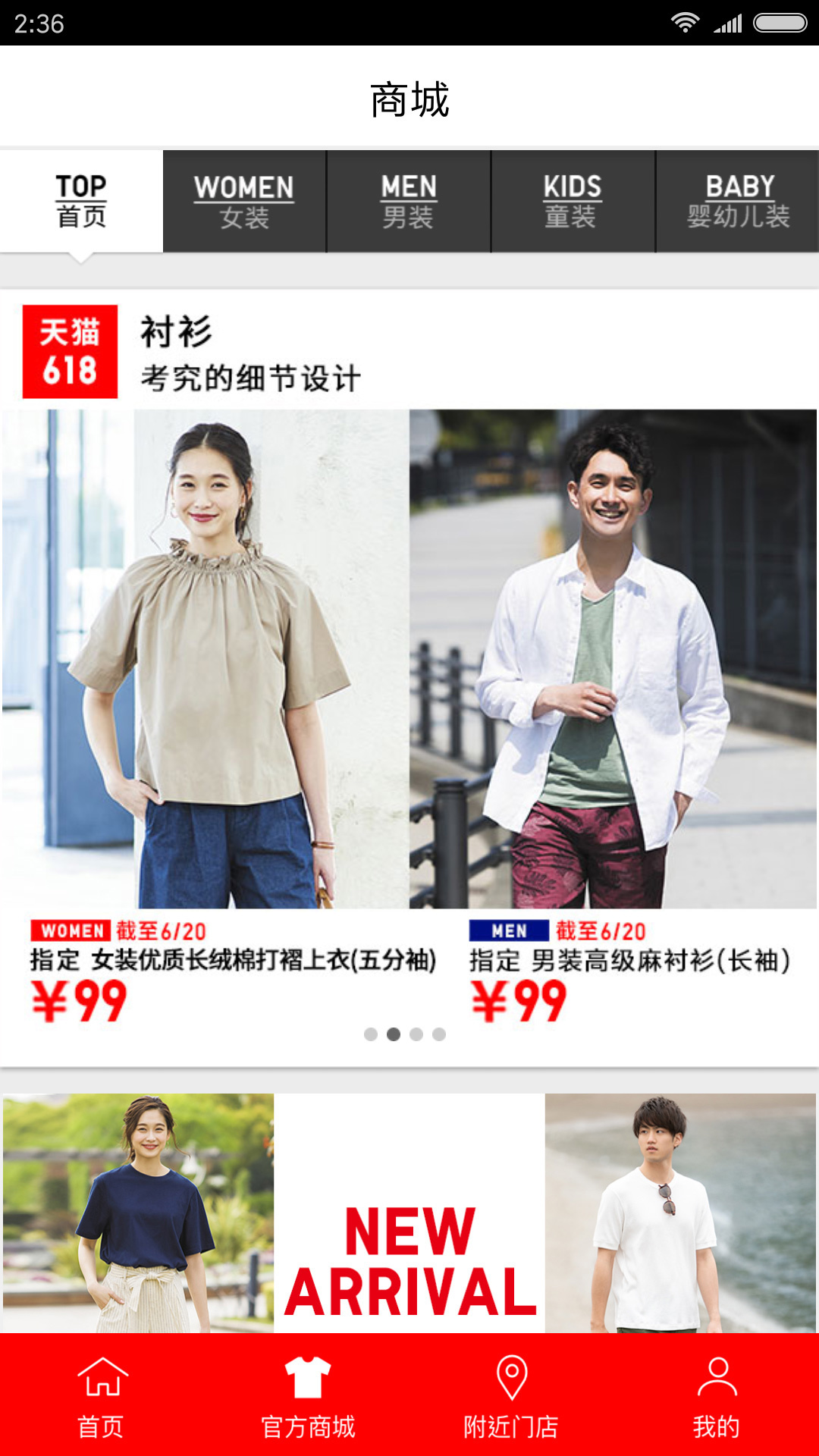 优衣库软件封面