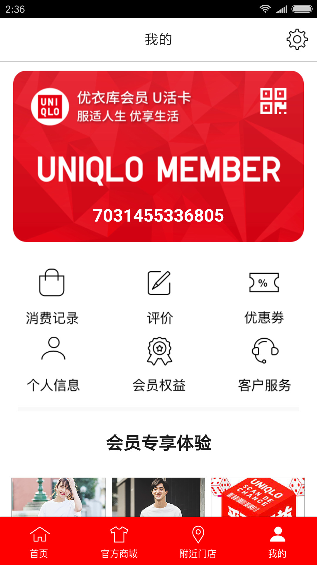 优衣库软件封面