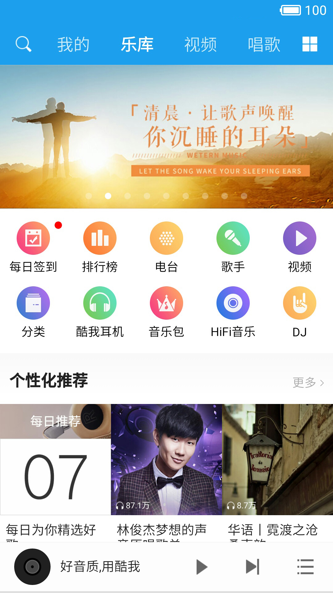酷我音乐HD软件封面