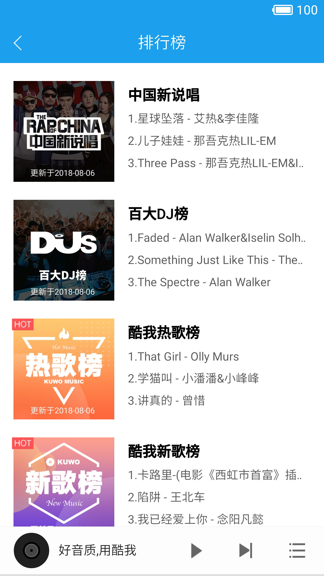酷我音乐HD软件封面